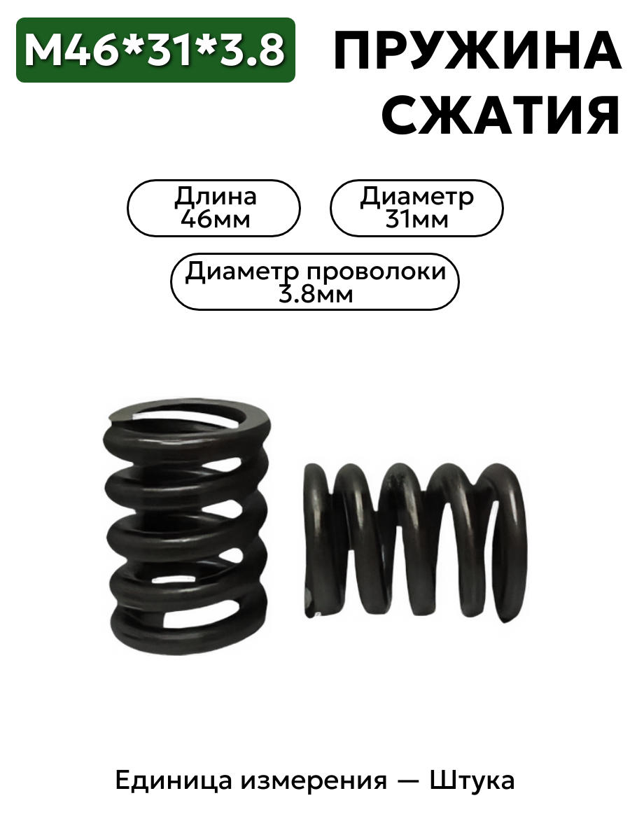 пружина сжатия 46х31х3,8 в интернет-магазине НМК