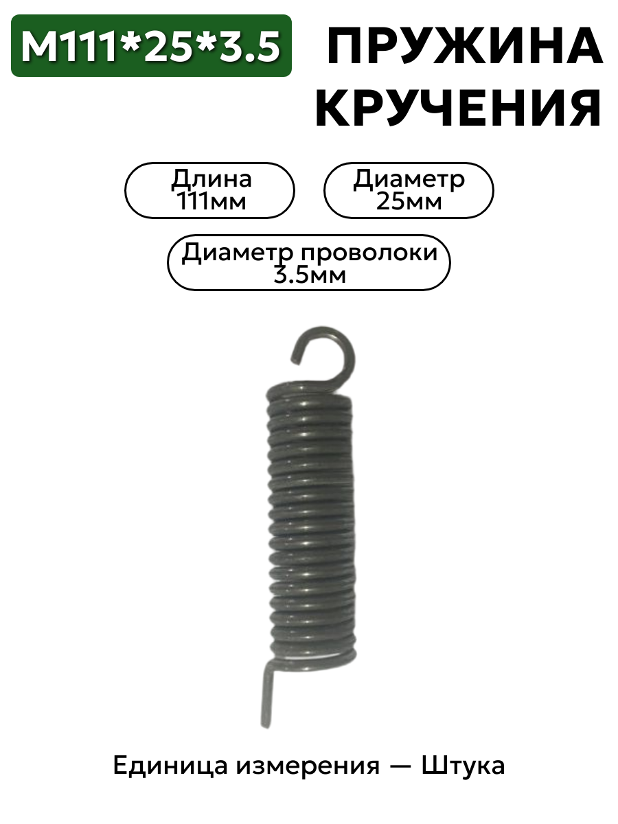 пружина кручения 111х25х3,5 в интернет-магазине НМК