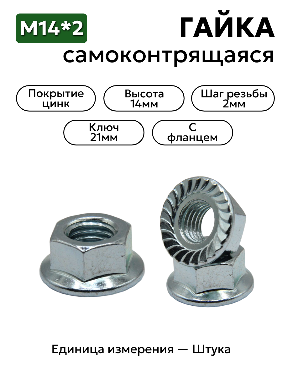 Гайка с фланцем 14 оцинк. DIN 6923